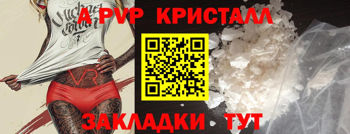 A-PVP Соль Железноводск