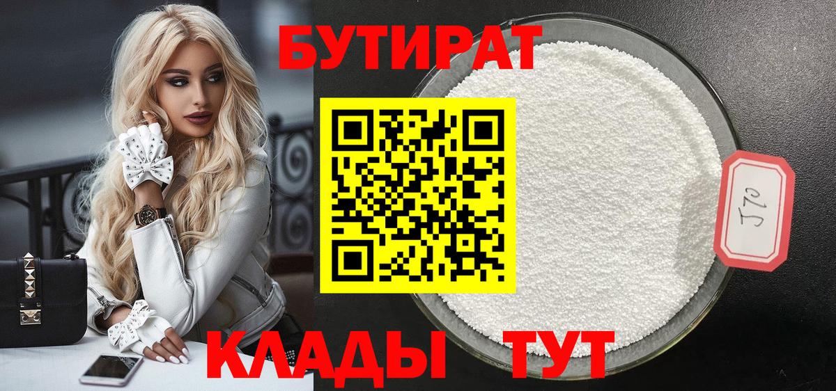 Бутират оксана Железноводск