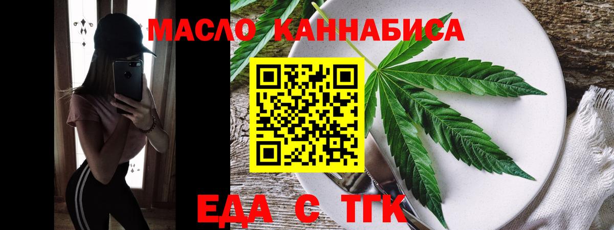 Железноводск  Еда ТГК конопля  Вход с VPN 