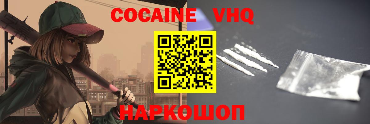 Cocaine VHQ  Вход с VPN  Cocaine 99%  Железноводск 