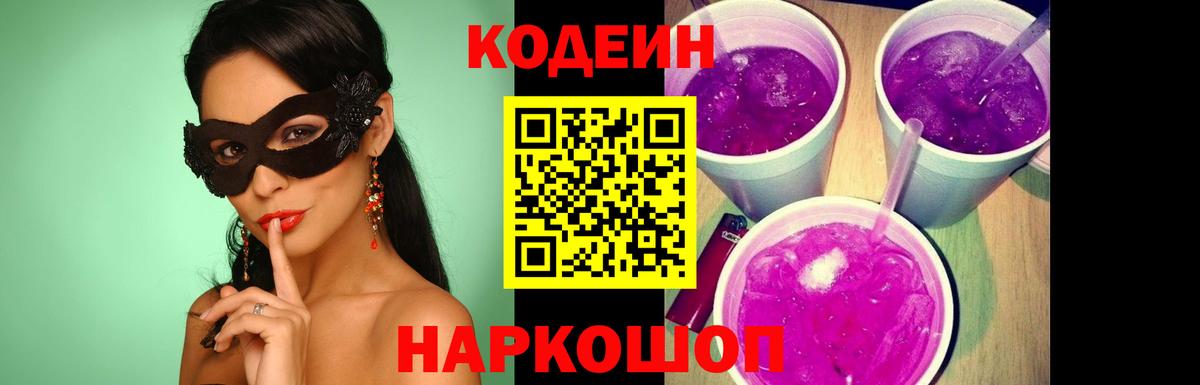 Кодеин напиток Lean (лин)  Вход с VPN  Кодеин напиток Lean (лин)  Железноводск 