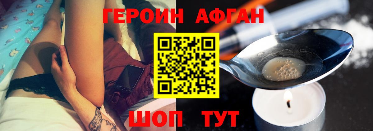 ГЕРОИН VHQ Железноводск