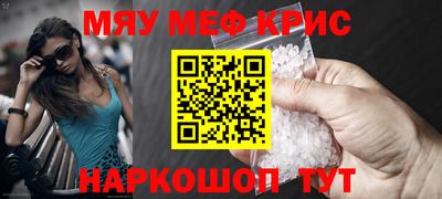 мяу мяу кристалл Краснокаменск