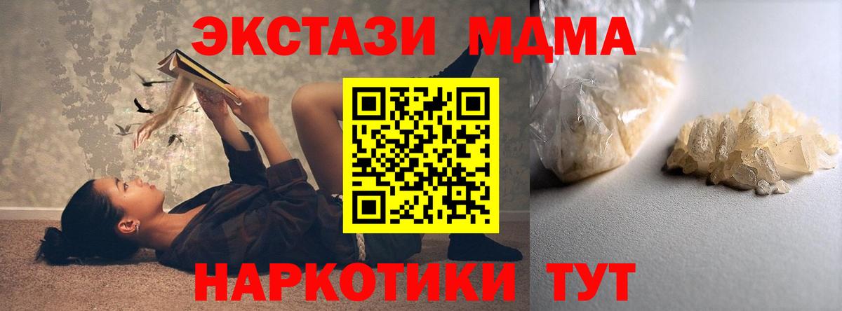 МДМА кристаллы  МДМА crystal  MDMA  Железноводск  Вход с VPN 