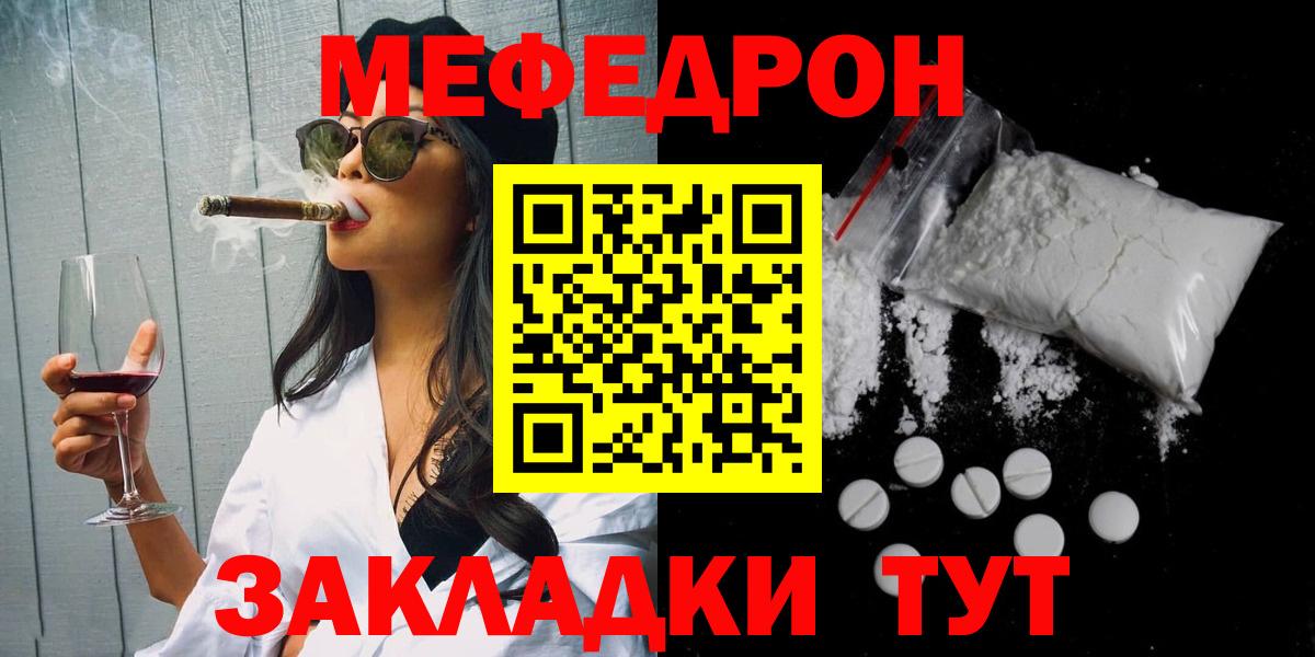 Мефедрон  Железноводск
