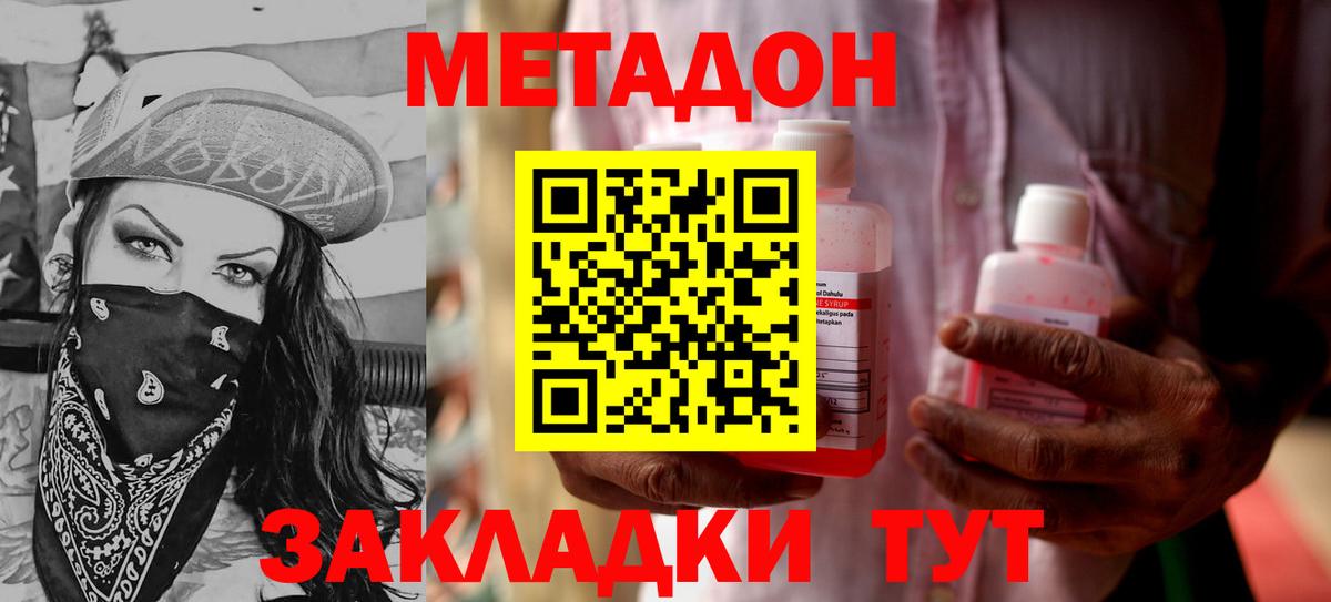 Метадон белоснежный  Вход с VPN  Железноводск 