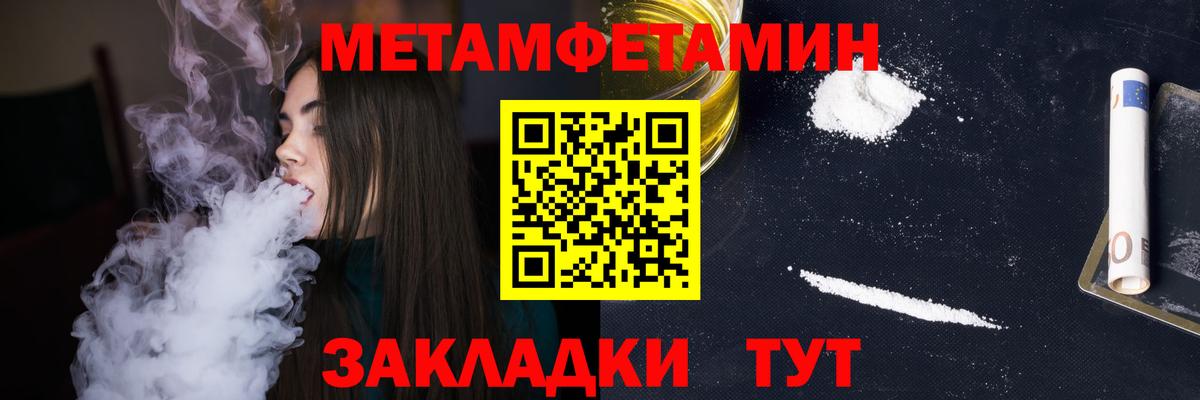 Метамфетамин мет Железноводск